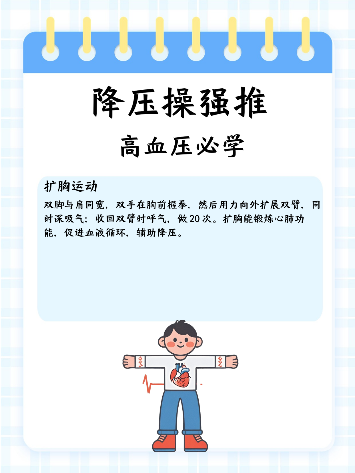 高血压运动后血压升高正常吗？别担心