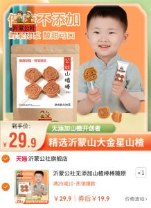 无添加山楂棒棒糖