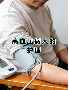 高血压患者如何过冬？记住这几点