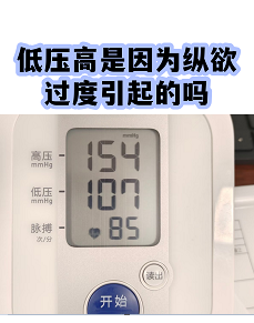 高血压能过性生活吗？注意这些