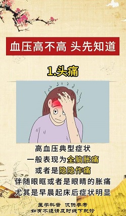 高血压头痛怎么办？教你几招